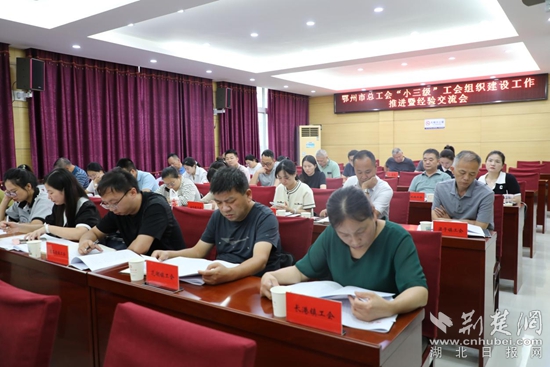 1，2023年9月20日，市總工會召開“小三級”工會組織建設(shè)工作推進暨經(jīng)驗交流會.jpg